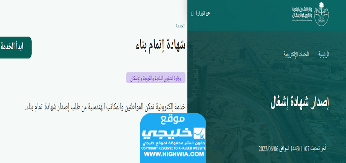 الفرق بين شهادة الاشغال وشهادة اتمام البناء.. إليك معلومات كاملة