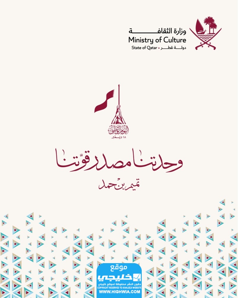 اليوم الوطني لقطر