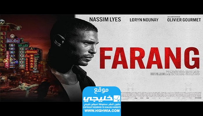 رابط مشاهدة فيلم Farang