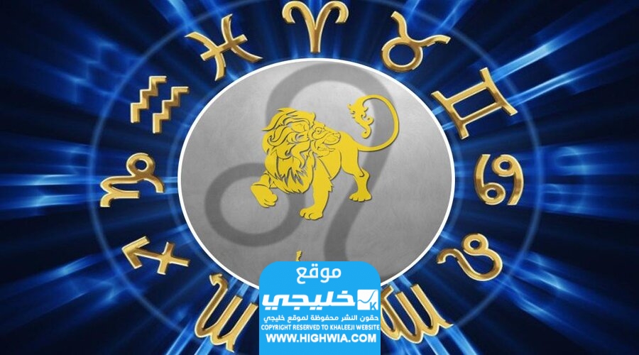 توقعات برج الاسد ماغي فرح