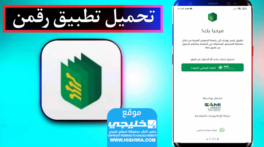 تحميل برنامج رقمن للربح