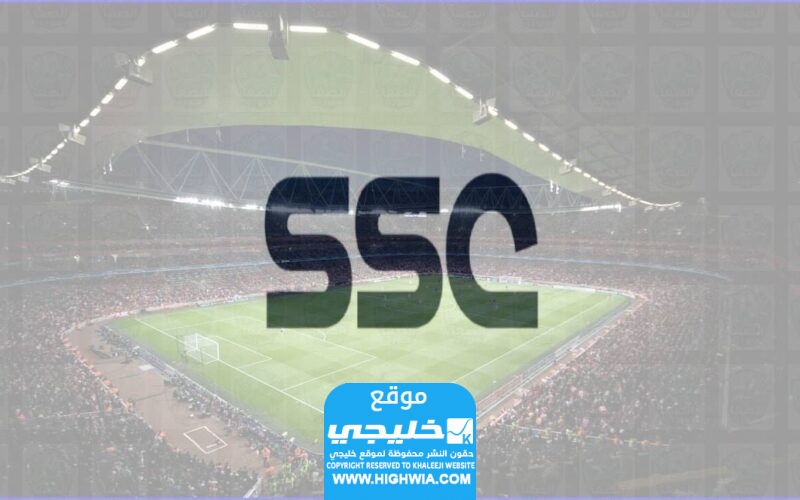 قناة SSC