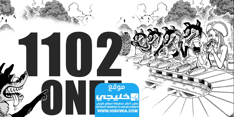تسريبات مانجا ون بيس الفصل 1102