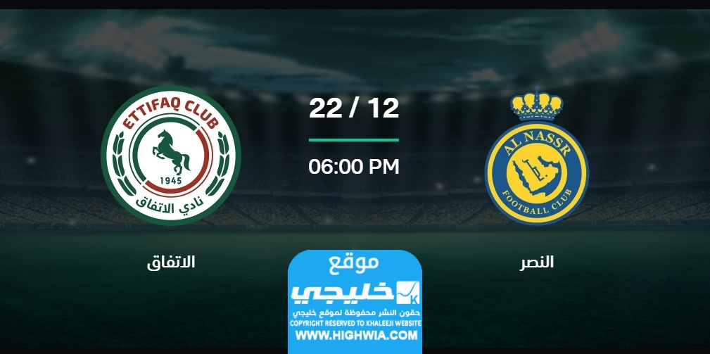 تشكيلة الاتفاق ضد النصر في دوري روشن السعودي 2023