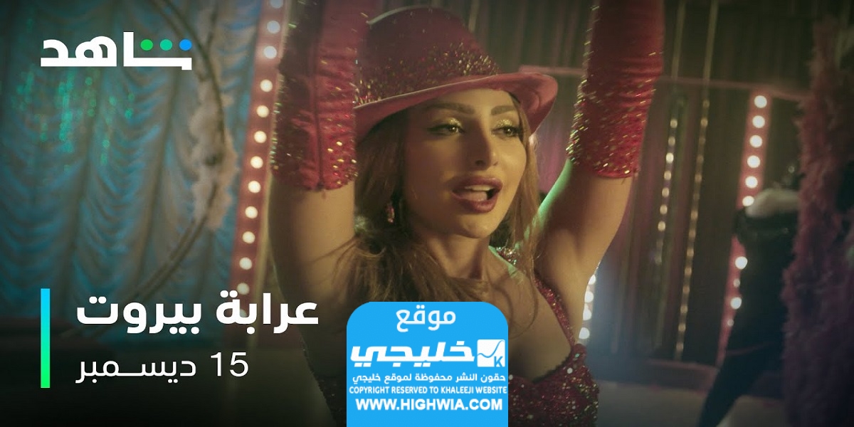 مشاهدة مسلسل عرابة بيروت الحلقة 1 الاولى