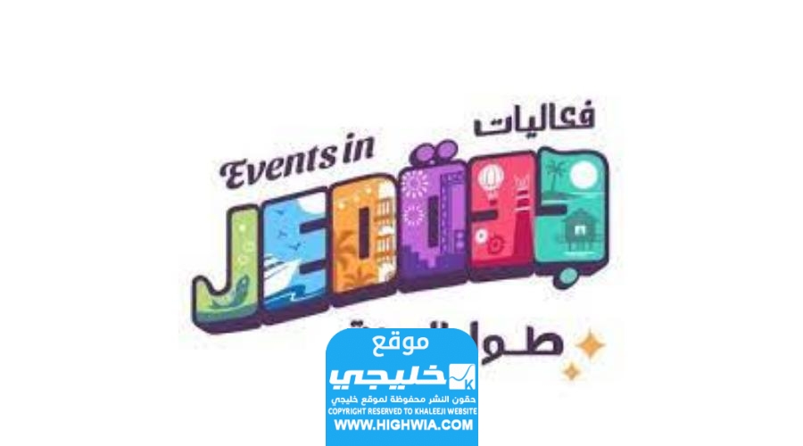رابط حجز تذاكر فعاليات ام تي ايه ايفنت في جدة