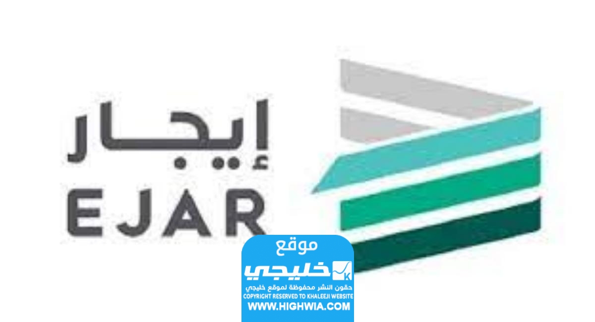 رابط دفع الإيجار عبر منصة إيجار
