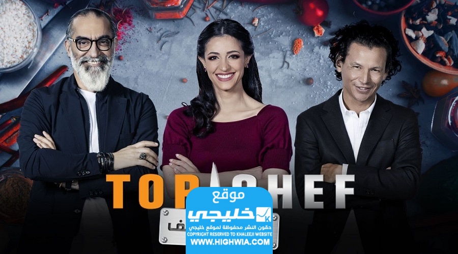 موعد برنامج توب شيف الموسم السابع