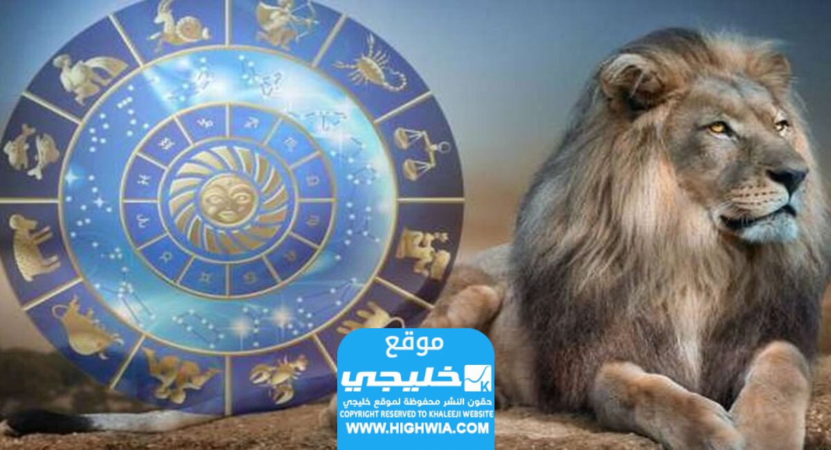 توقعات برج الاسد ماغي فرح