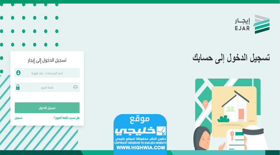 خطوات دفع الايجار عن طريق موقع إيجار