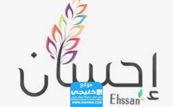 ارسال الهدايا عبر منصة احسان
