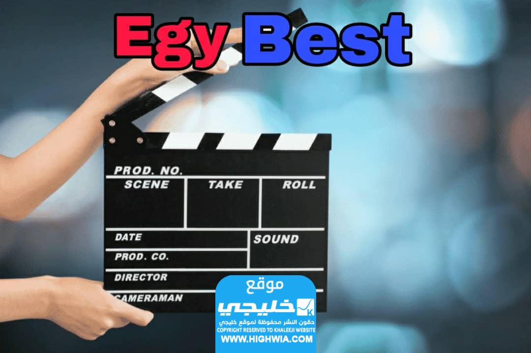 رابط الدخول الى موقع ايجي بست الأصلي