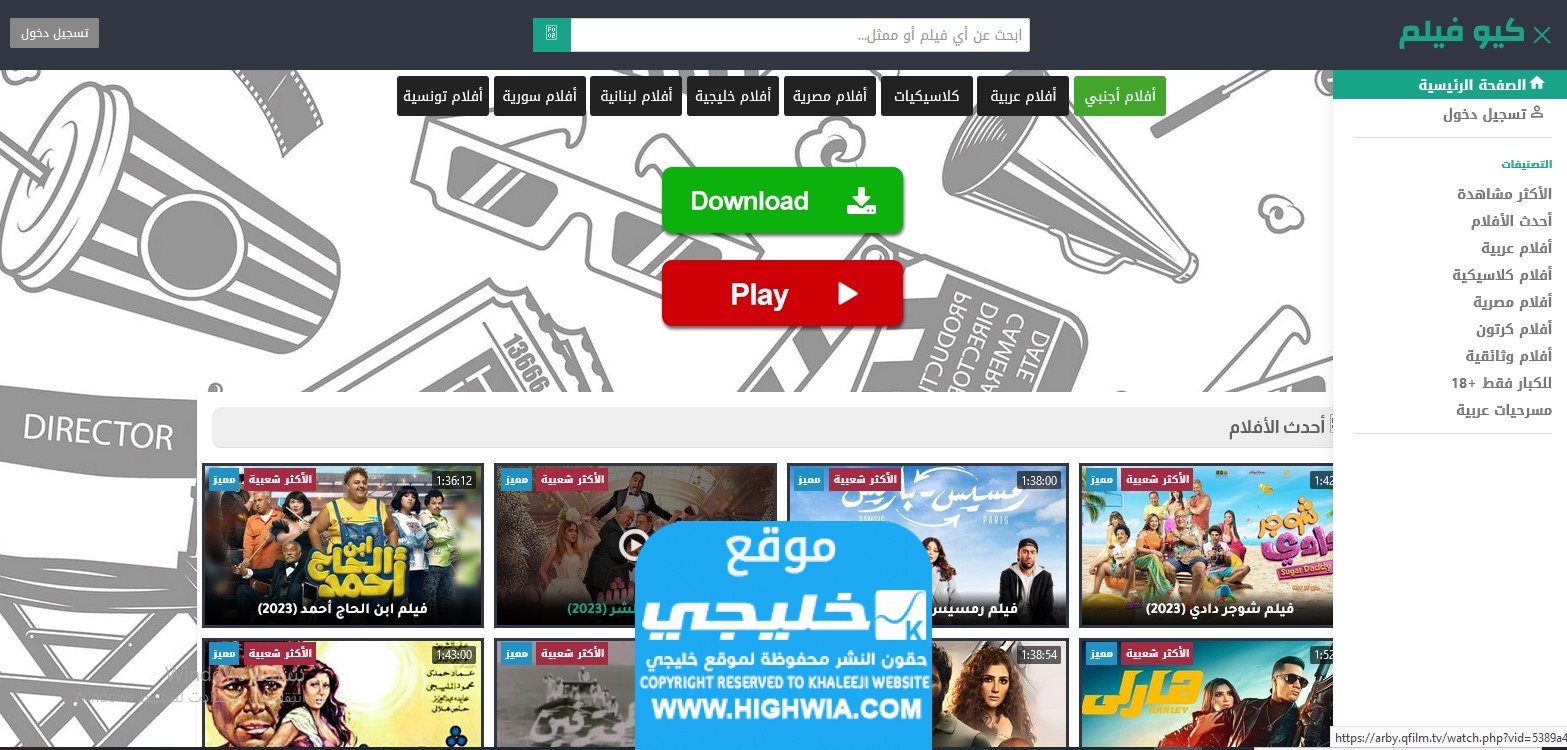 رابط موقع كيو فيلم