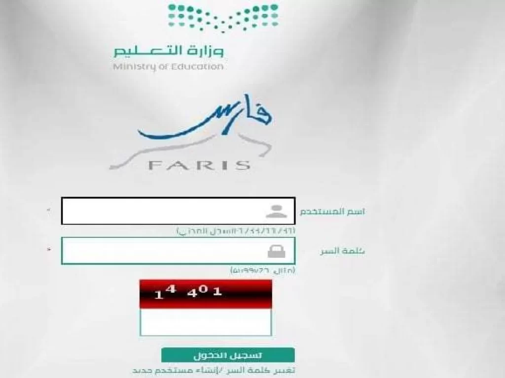 رفع شهادة التخرج في نظام فارس