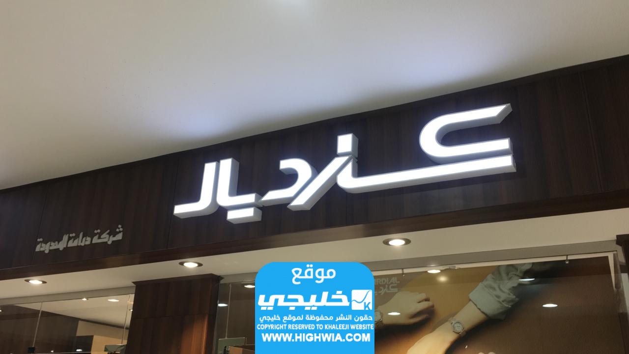 شركة كارديال