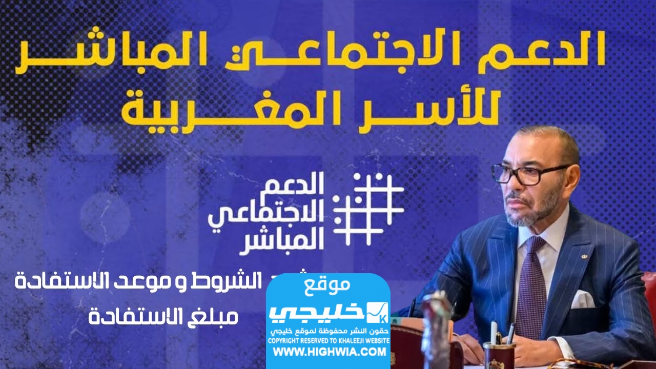 شروط الاستفادة من الدعم الاجتماعي