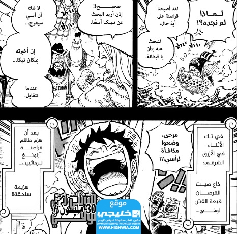 صور مانجا ون بيس One Piece الفصل 1102
