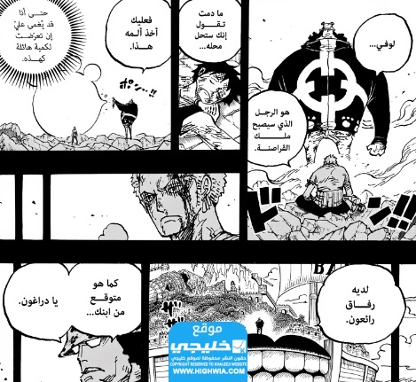 صور مانجا ون بيس One Piece الفصل 1102