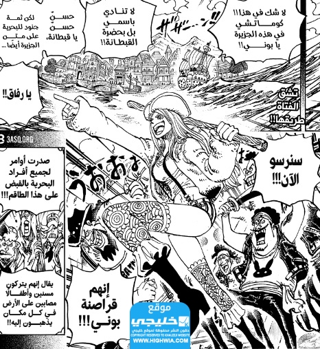 صور مانجا ون بيس One Piece الفصل 1102
