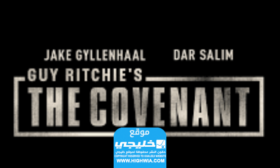 مشاهدة فيلم the covenant