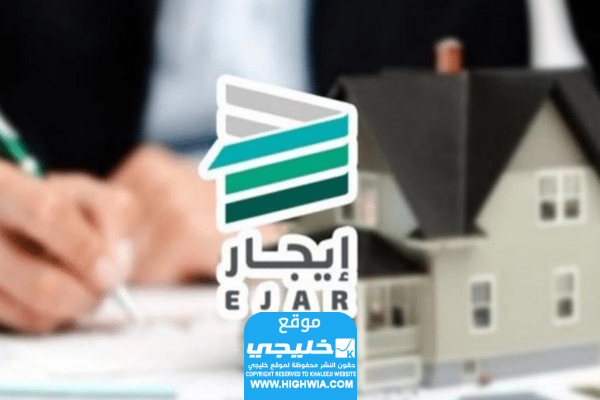 طرق التواصل مع منصة إيجار