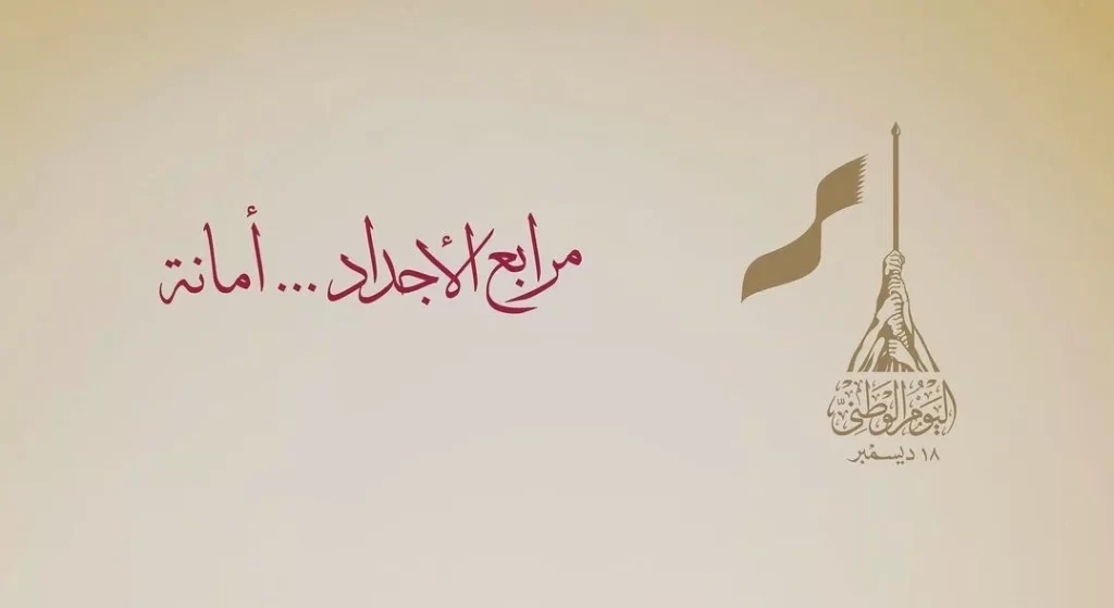 عبارات العيد الوطني لقطر بالصور