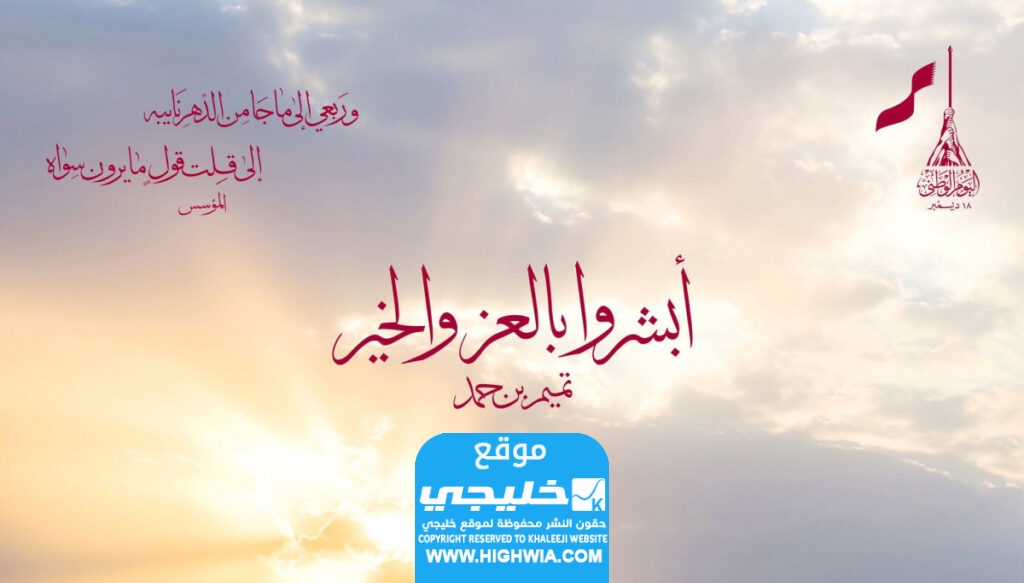عبارات اليوم الوطني القطري