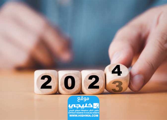 عبارات تهنئة العام الميلادي الجديد