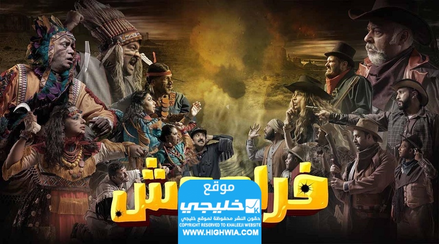 عدد حلقات مسلسل فراموش