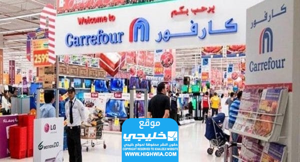 عروض كارفور رأس السنة 2024 إليك خصومات مميزة