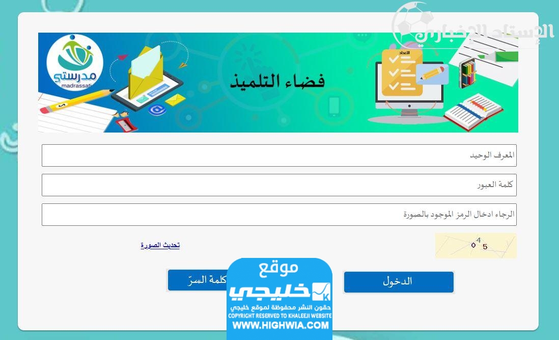 فضاء التلميذ المعدل 2024 رابط نتائج فضاء التلميذ تونس eleves.education.tn