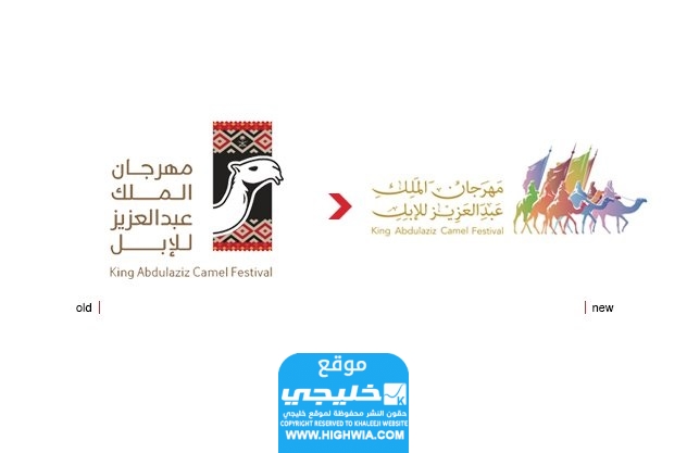 فعاليات مهرجان الملك عبدالعزيز للإبل