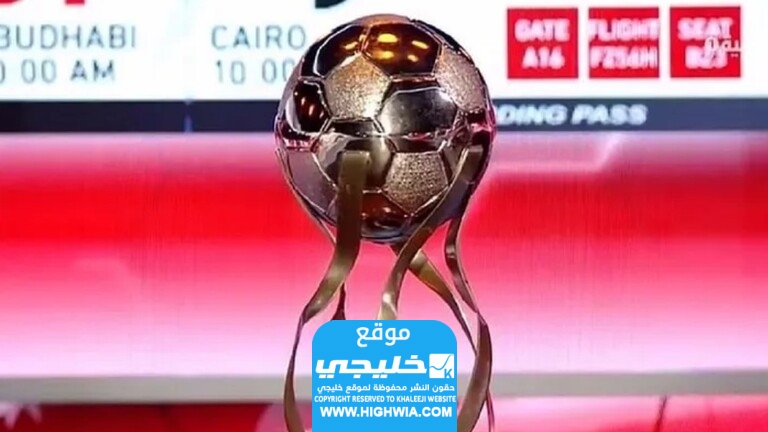  قيمة جوائز كأس السوبر المصري