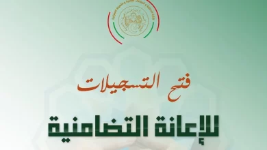 التسجيل في المنحة التضامنية لشهر رمضان