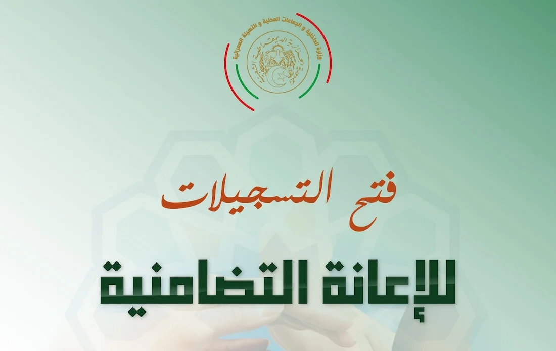 التسجيل في المنحة التضامنية لشهر رمضان