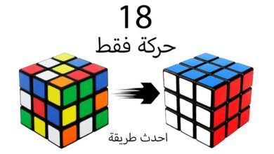 كيفية حل مكعب روبيك للمبتدئين