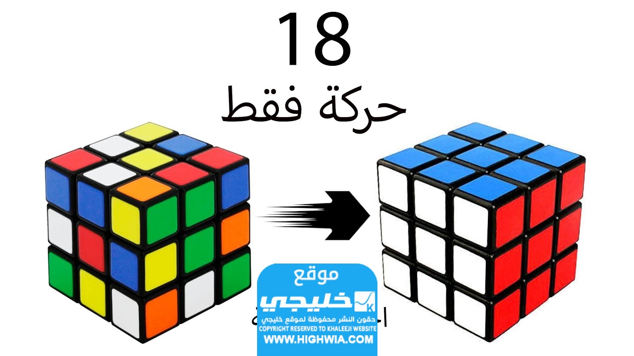 كيفية حل مكعب روبيك للمبتدئين