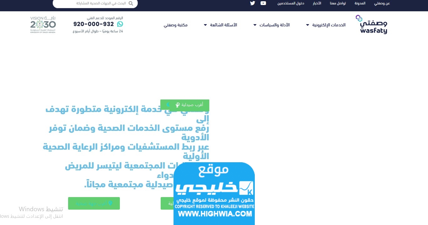 معرفة أقرب موقع صيدلية لك