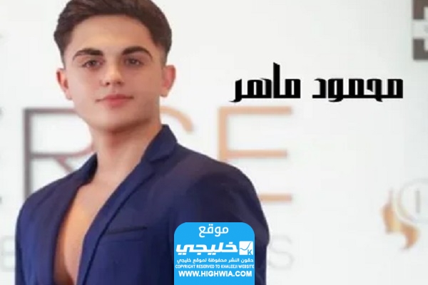 كم عمر محمود ماهر خطيب بيسان اسماعيل