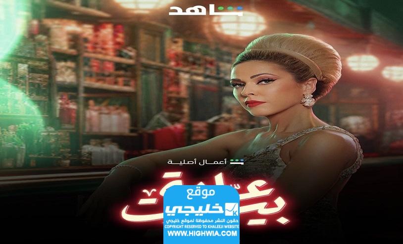عدد حلقات مسلسل عرابة بيروت 