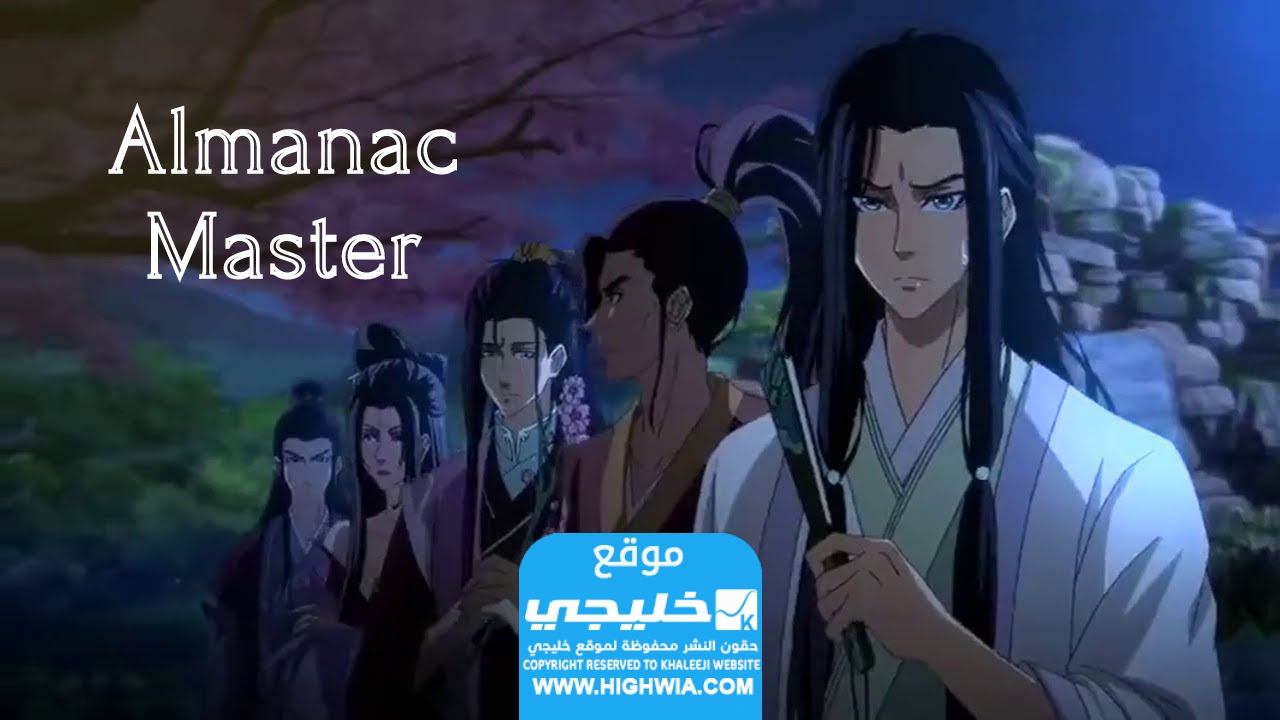 مشاهدة جميع حلقات انمي Almanac Master