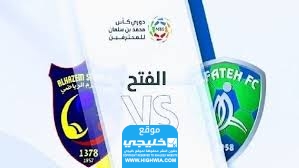 مشاهدة مباراة الحزم والفتح
