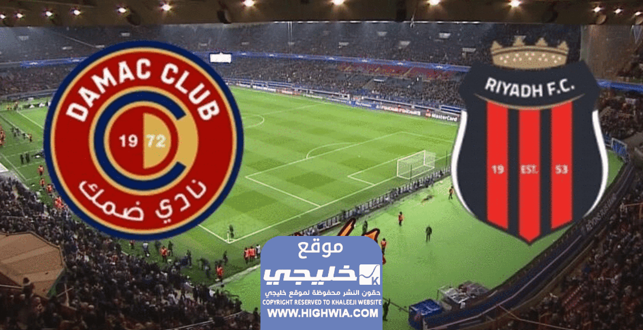 مشاهدة مباراة الرياض وضمك