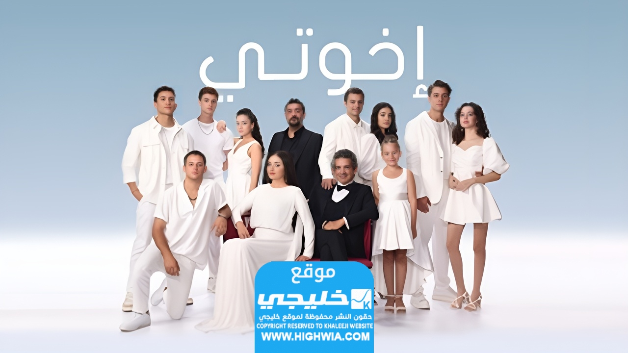 مشاهدة مسلسل اخوتي الحلقة 112