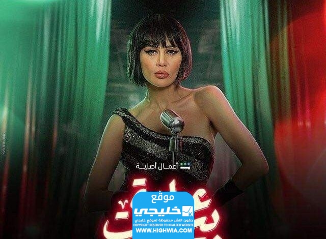 مشاهدة مسلسل عرابة بيروت الحلقة 5.