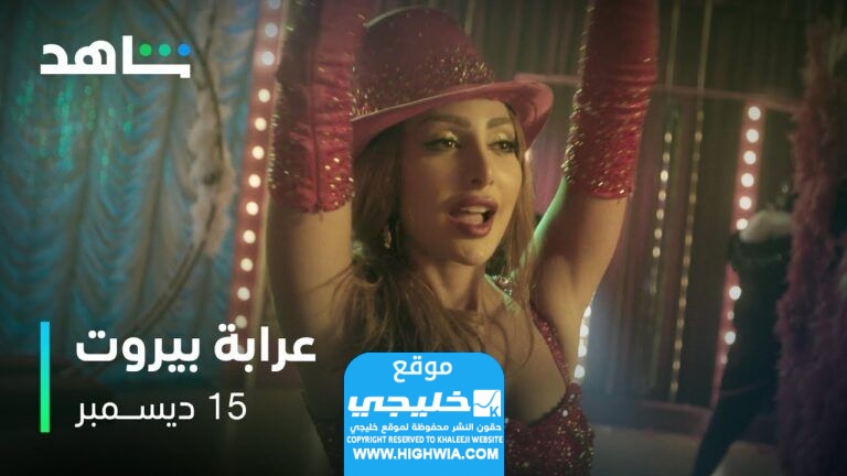 مشاهدة مسلسل عرابة بيروت الحلقة 5