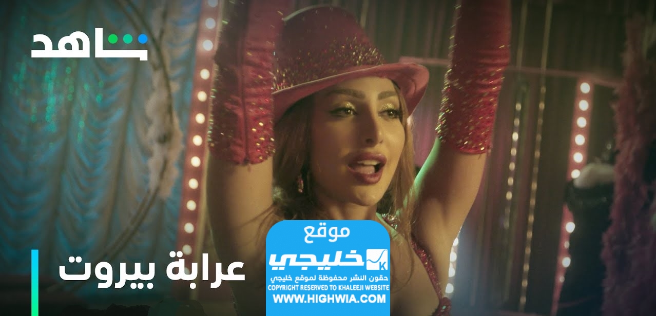 مشاهدة مسلسل عرابة بيروت الحلقة 7 السابعة كاملة سيما فور بي + قصة عشق