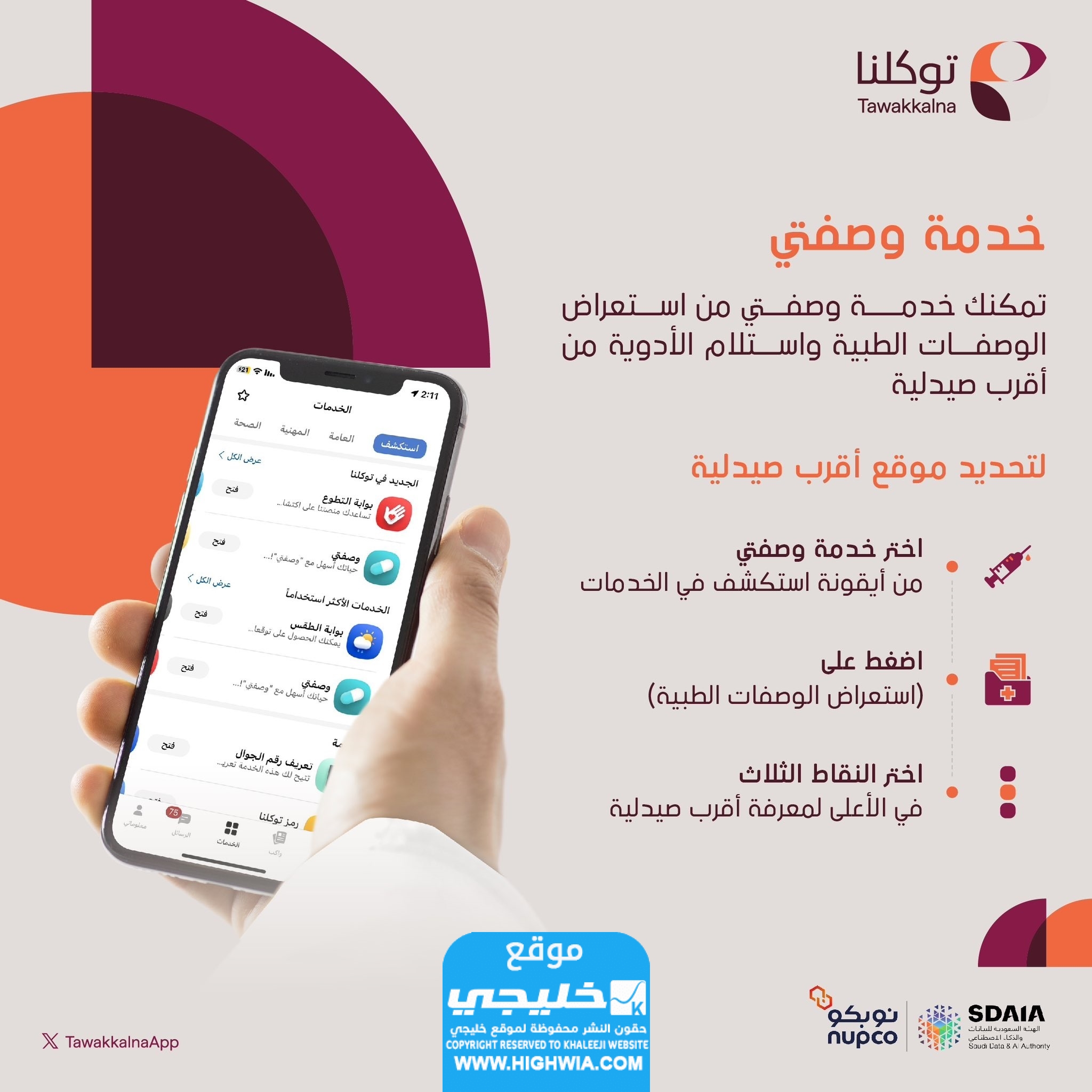 معرفة أقرب موقع صيدلية لك