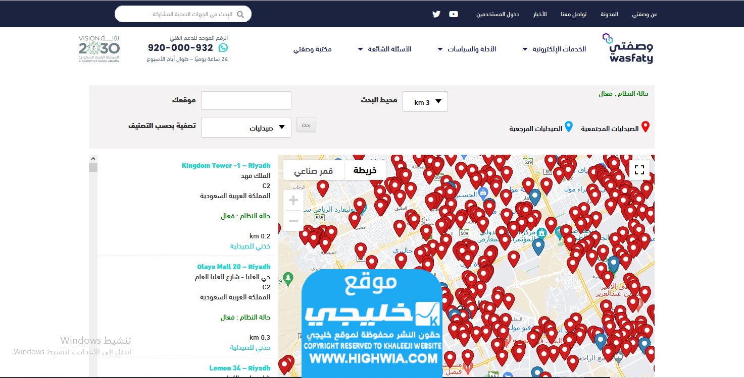 معرفة أقرب موقع صيدلية لك