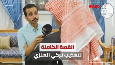 من هو تركي عبداللطيف العنزي ويكيبيديا السيرة الذاتية